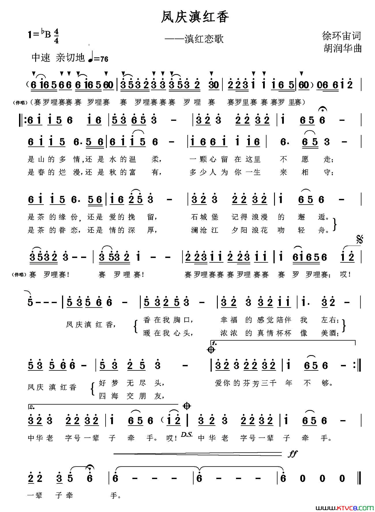 凤庆滇红香简谱_胡润华演唱_徐环宙/胡润华词曲