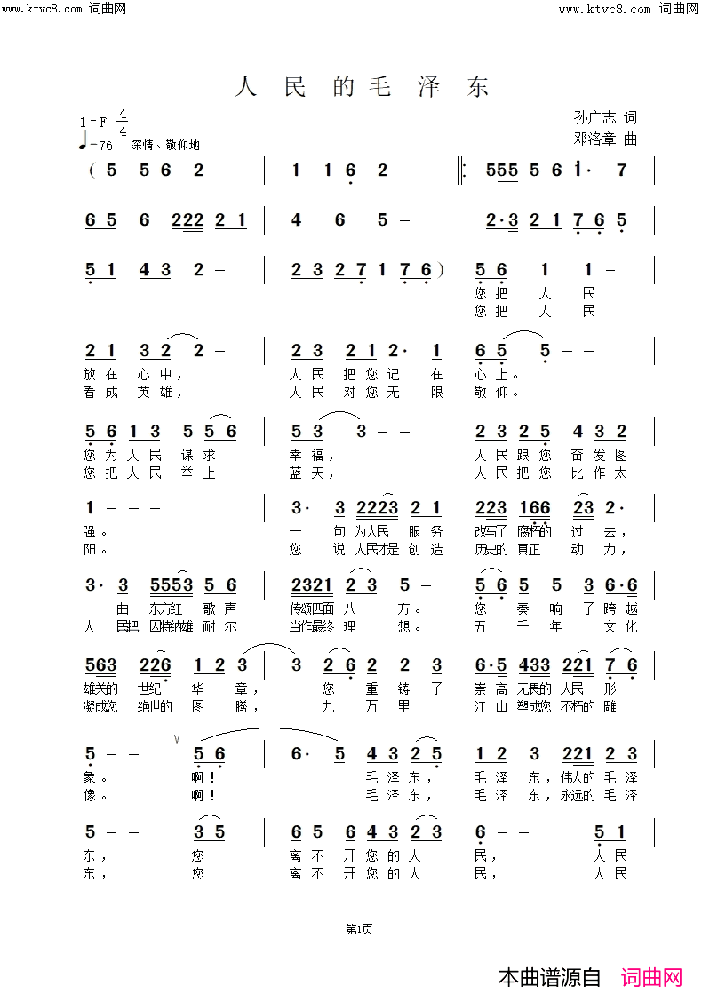 人民的毛泽东简谱_邓洛章曲谱