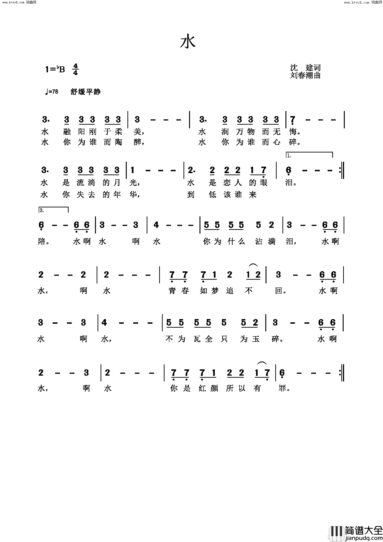 水简谱_沈建曲谱