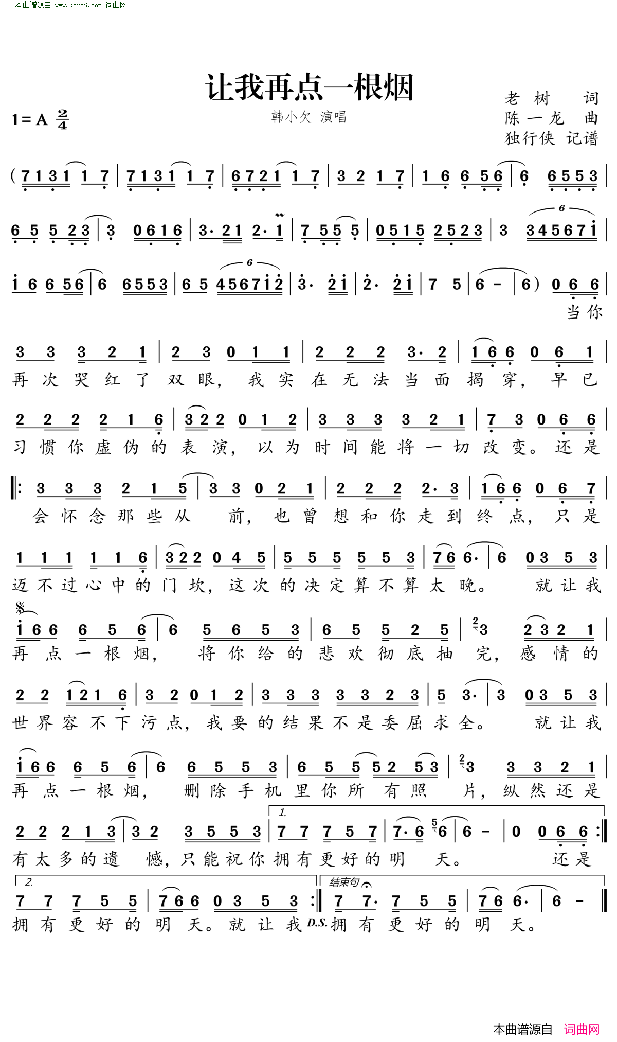让我再点一根烟简谱_韩小欠演唱_老树/陈一龙词曲