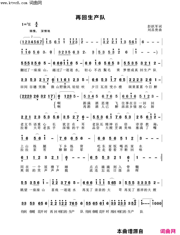 再回生产队简谱_胡润华演唱_彭跃军曲谱