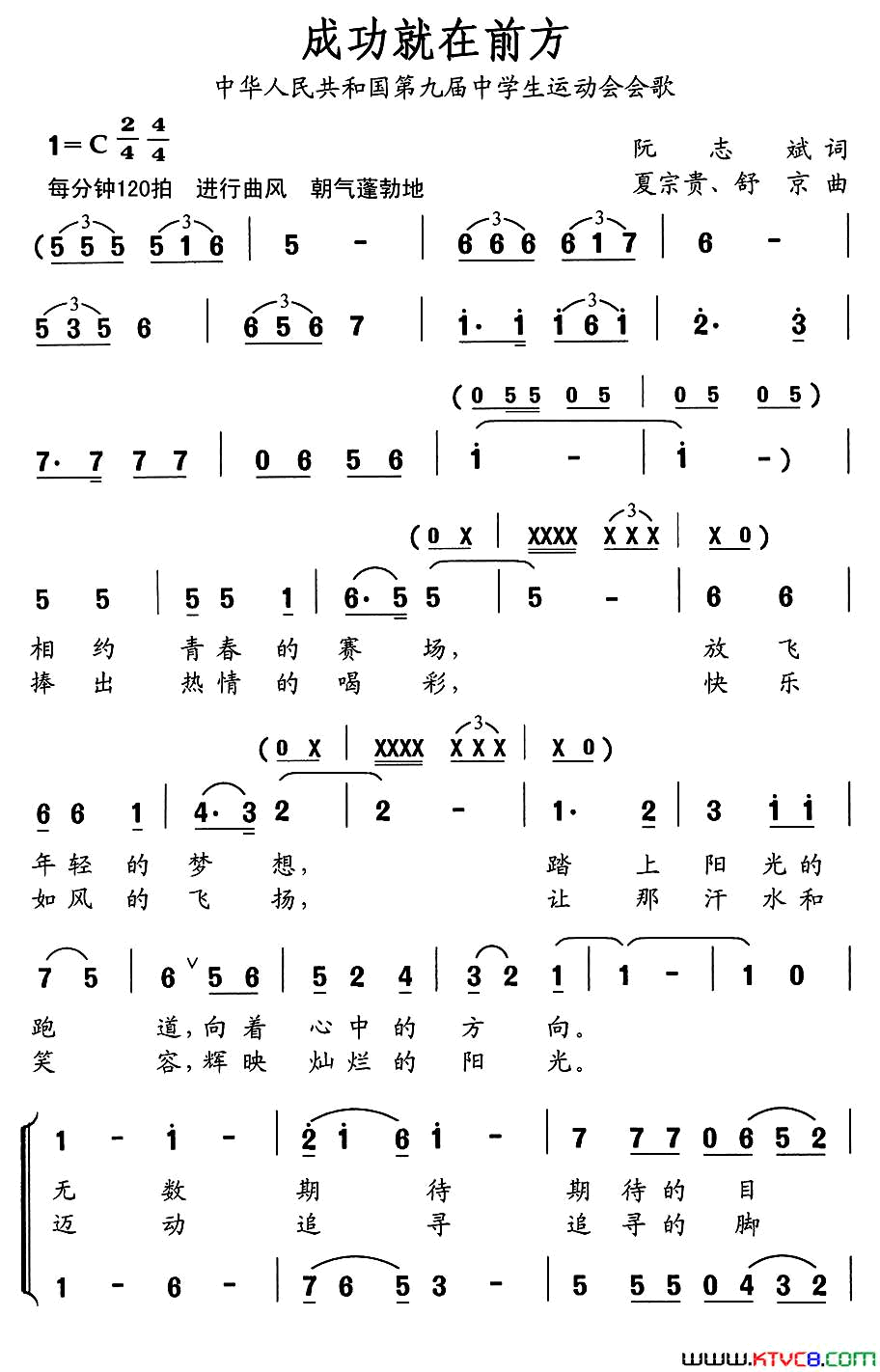 成功就在前方中华人民共和国第九届中学生运动会会歌简谱