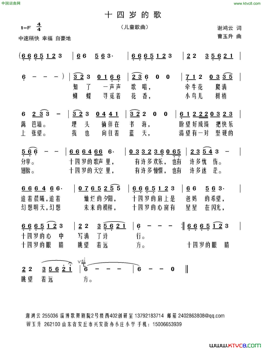 十四岁的歌简谱