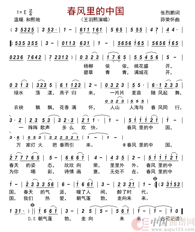 春风里的中国简谱_王羽熙来源：古弓上传：古弓日期：2022_07_26浏览次数：发送到我的邮箱打包下载全屏查看手机看谱加入收藏发表评论演唱_古弓制作曲谱