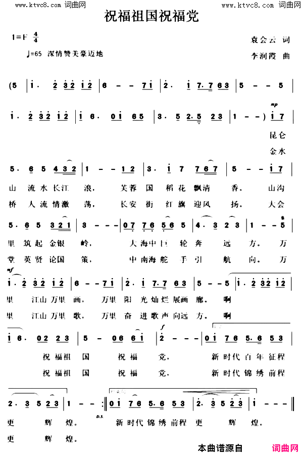 祝福祖国祝福党简谱_徐利娜演唱_袁会云/李润霞词曲