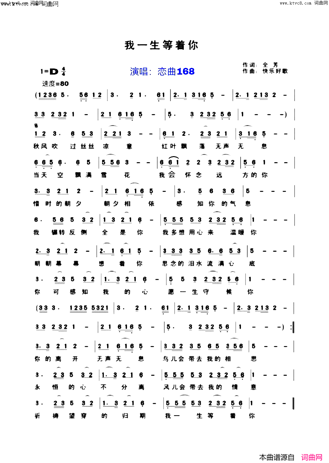 我一生等着你简谱_恋曲168演唱_全芳曲谱