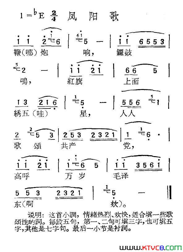 苏北小调：凤阳歌简谱