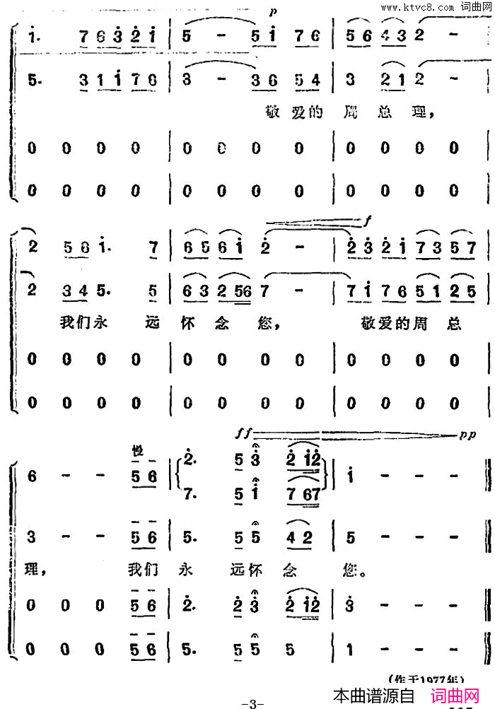 怀念周总理陈克正词时乐蒙、陆祖龙曲怀念周总理陈克正词_时乐蒙、陆祖龙曲简谱