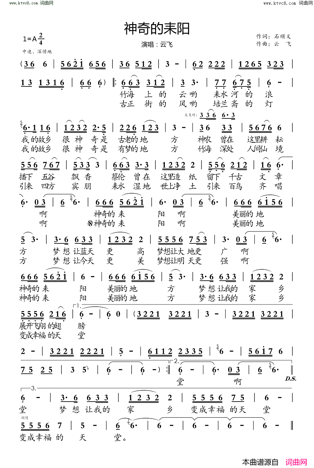 神奇的耒阳简谱_云飞演唱_石顺义/云飞词曲