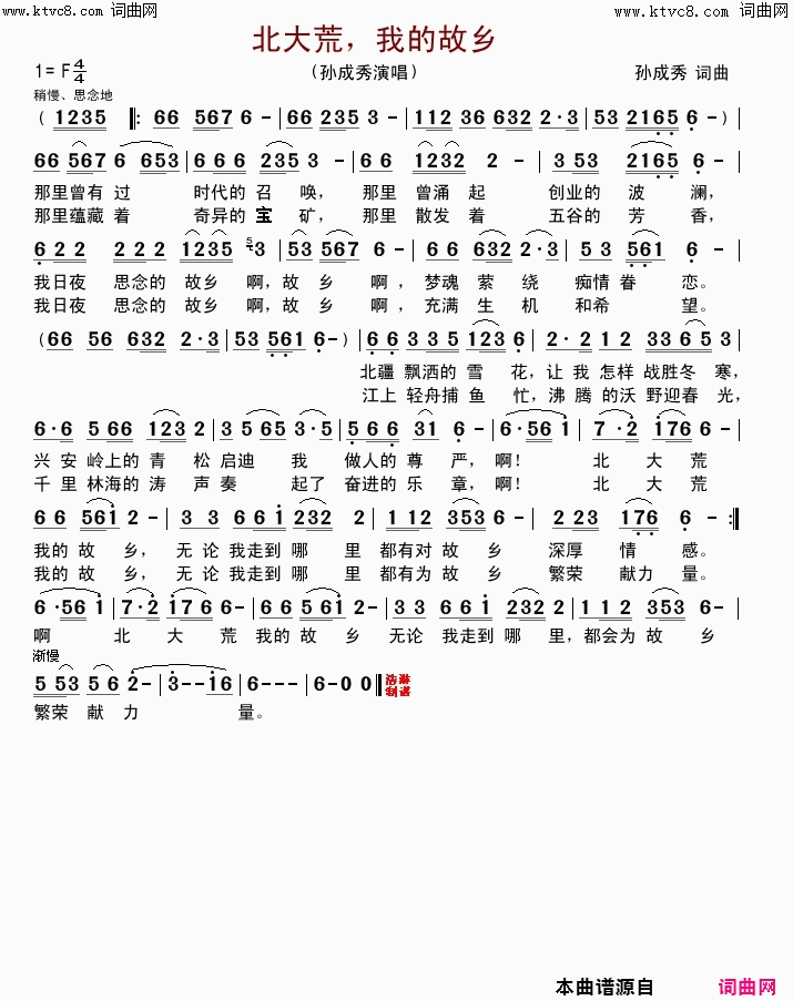 北大荒，我的故乡简谱_孙成秀演唱_孙成秀/孙成秀词曲