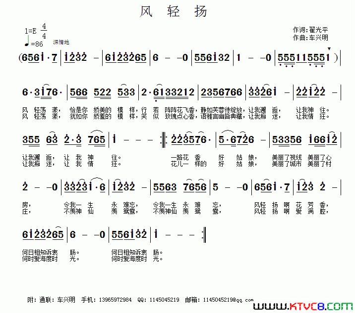 风轻扬简谱