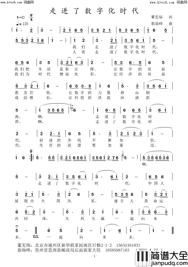 走进了数字化时代简谱