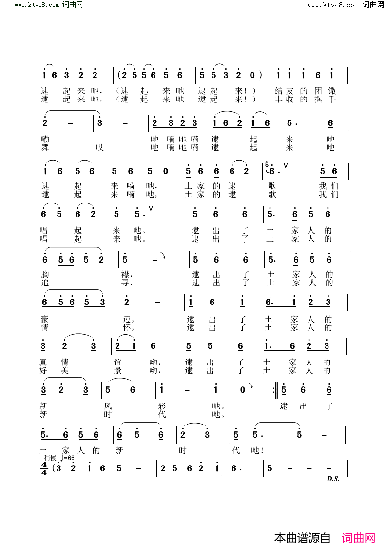 土家逮歌唱起来简谱_张辛演唱_杜兴成曲谱