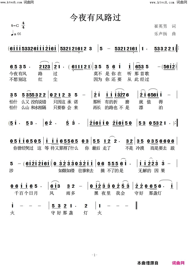 今夜有风路过简谱_高鸣演唱_崔英男/任清彪词曲