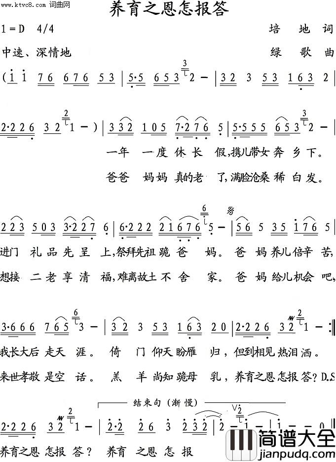 养育之恩怎报答简谱