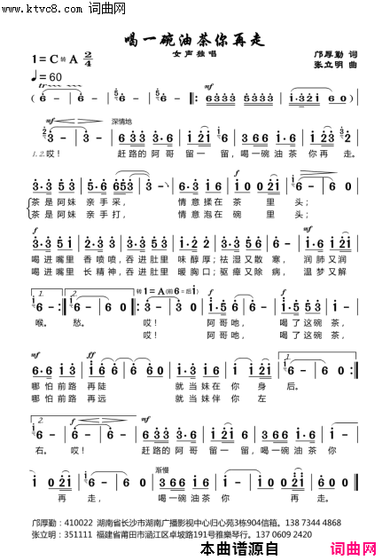 喝一碗油茶你再走女声独唱简谱