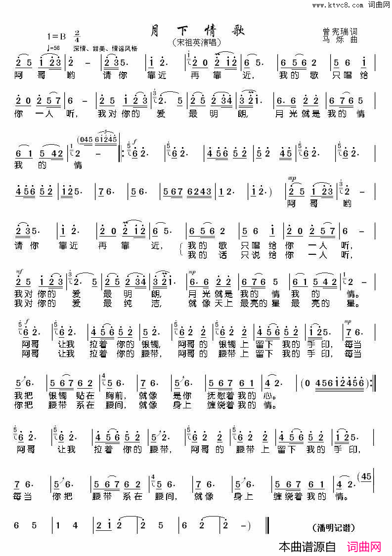 月下情歌宋祖英演唱简谱_宋祖英演唱_曾宪瑞/马烁词曲