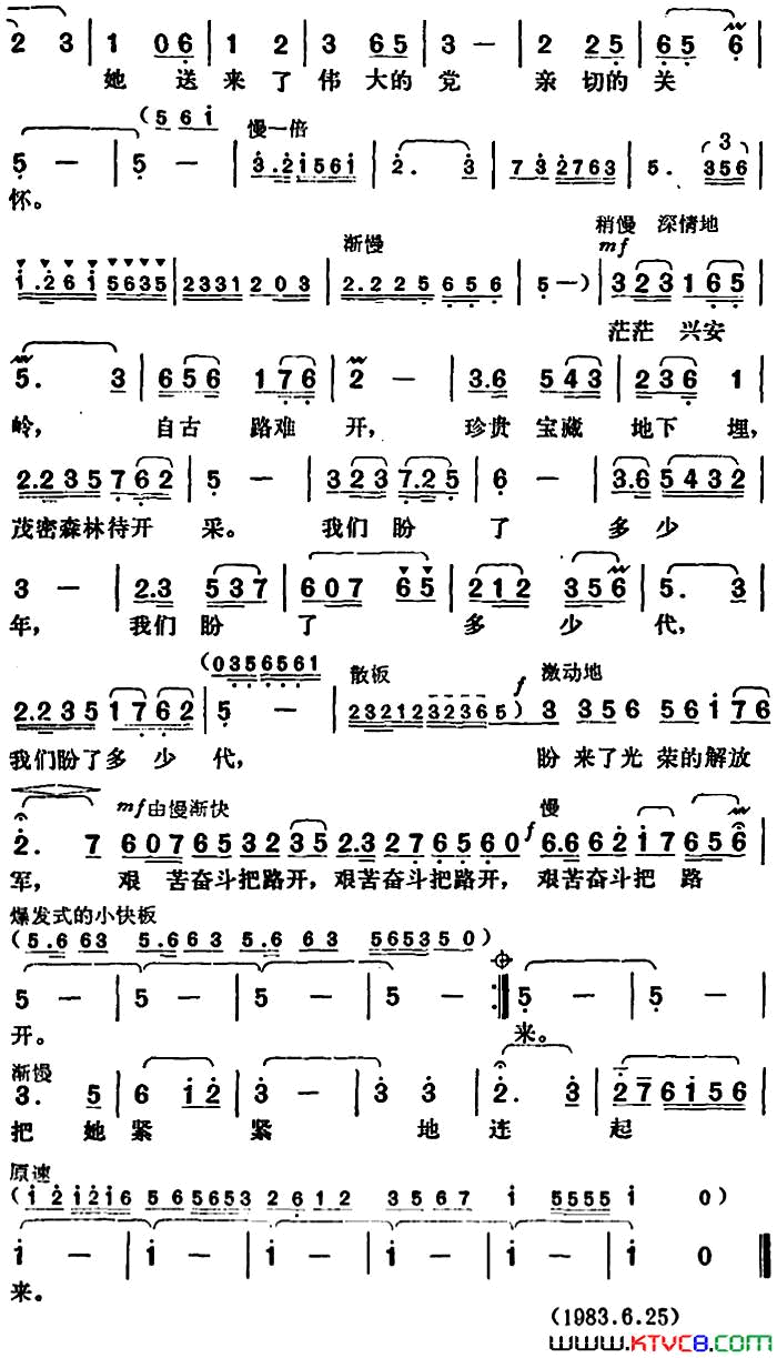 火车从北京来简谱