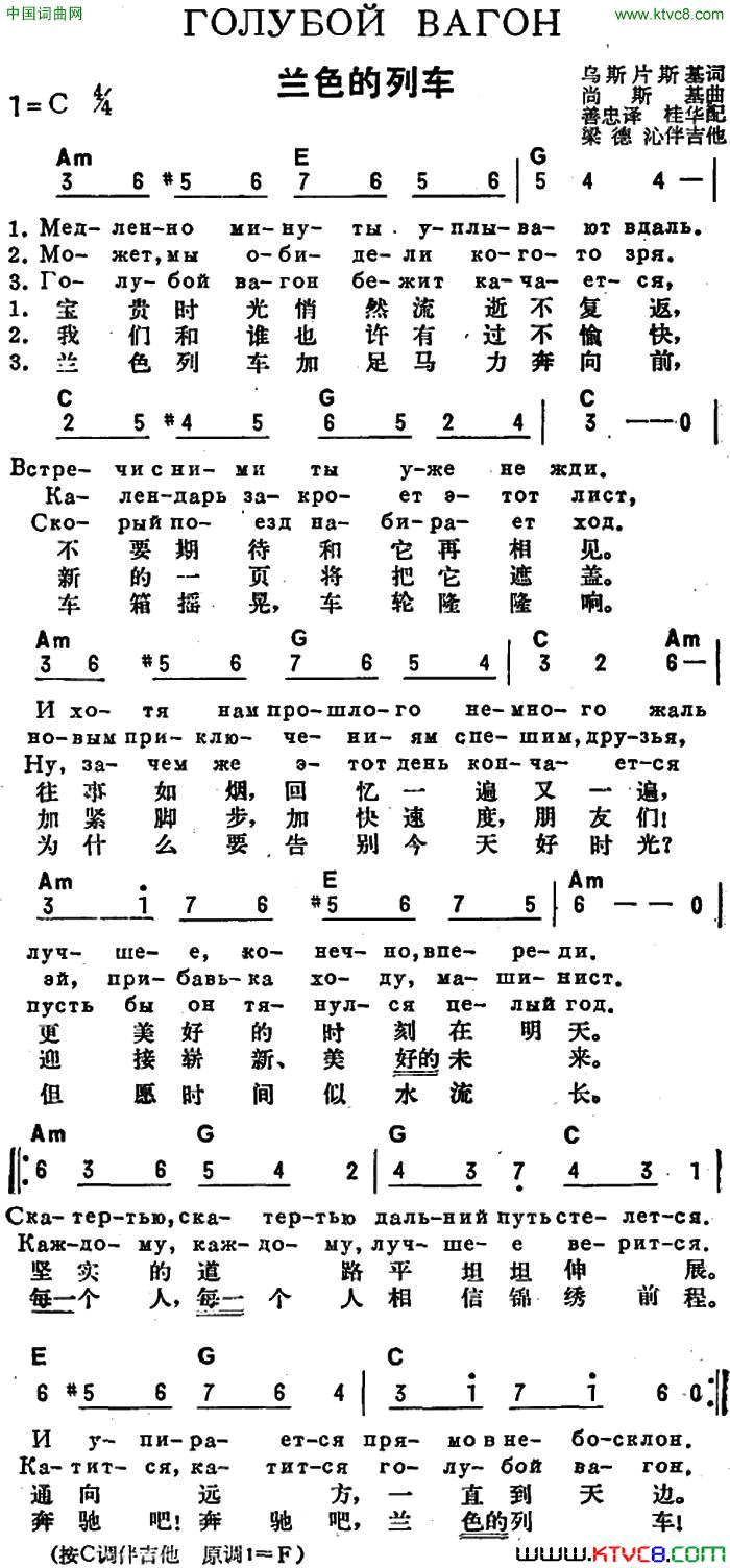 [前苏联]兰色的列车中俄文对照简谱