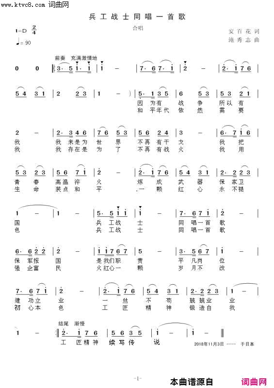 兵工战士同唱一支歌简谱