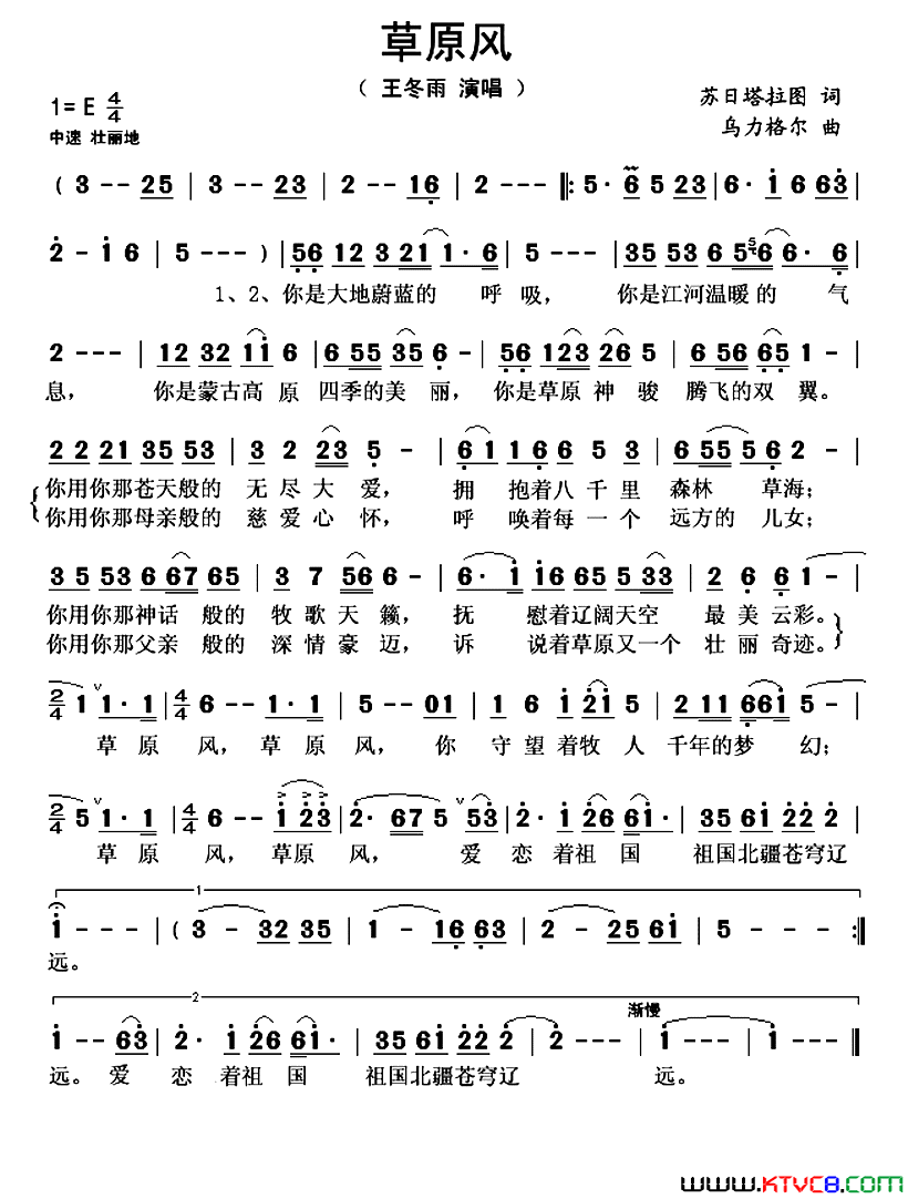 草原风简谱_王冬雨演唱_苏日塔拉图/乌力格尔词曲