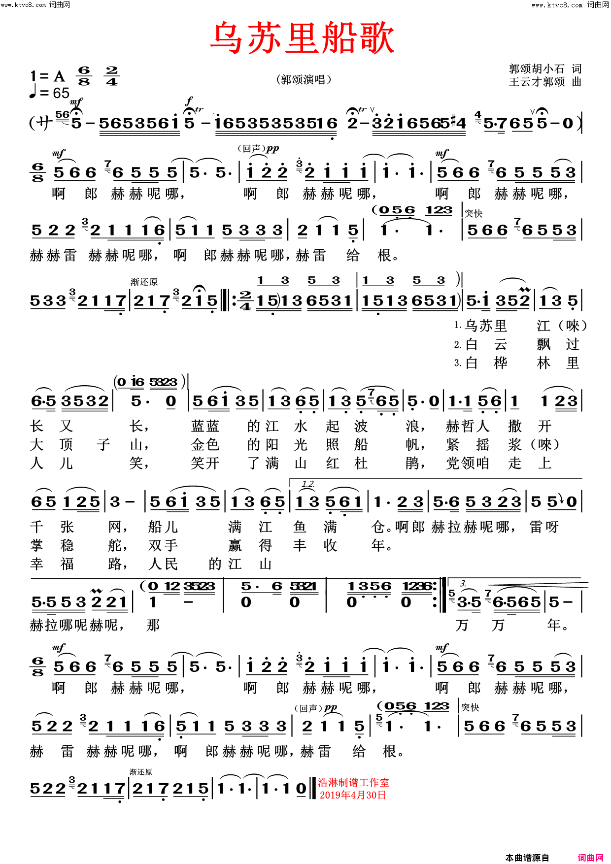 乌苏里船歌简谱_郭颂演唱_郭颂、胡小石/王云才、郭颂词曲