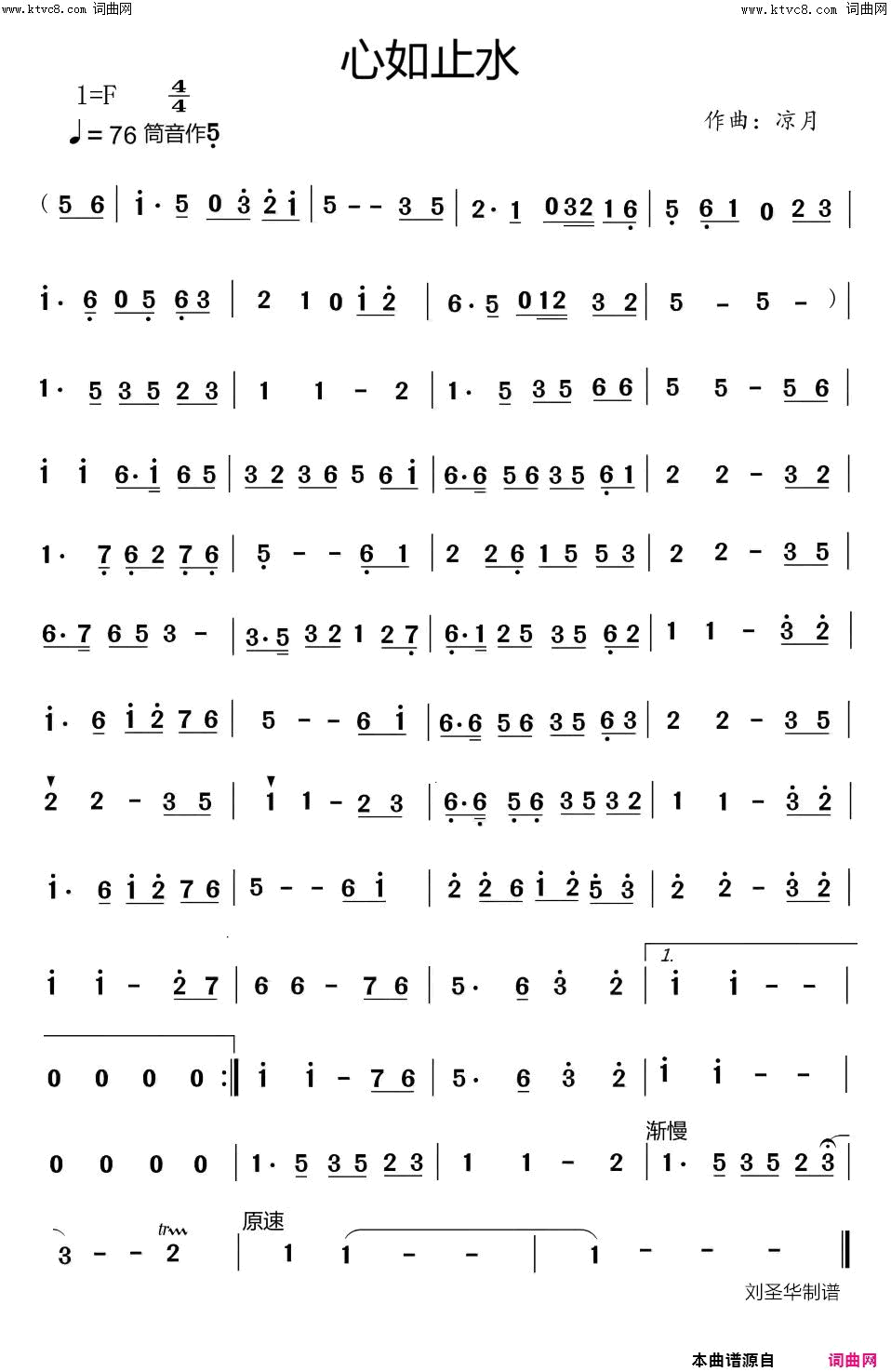 心止如水(凉月作品)简谱_凉月演唱_刘圣华曲谱