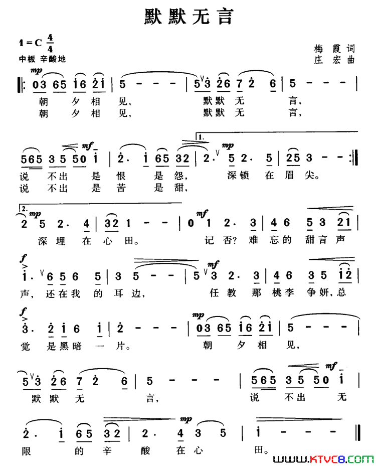 默默无言简谱