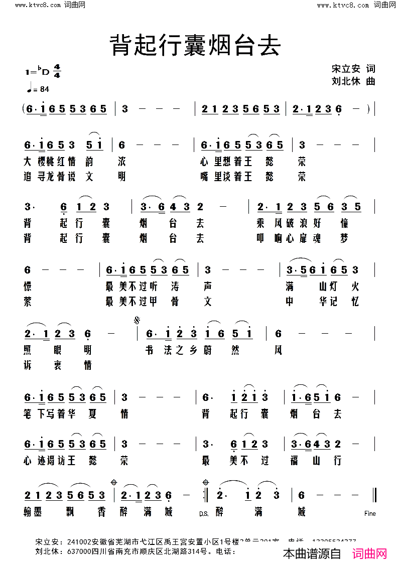 背起行囊烟台去简谱_宋立安曲谱