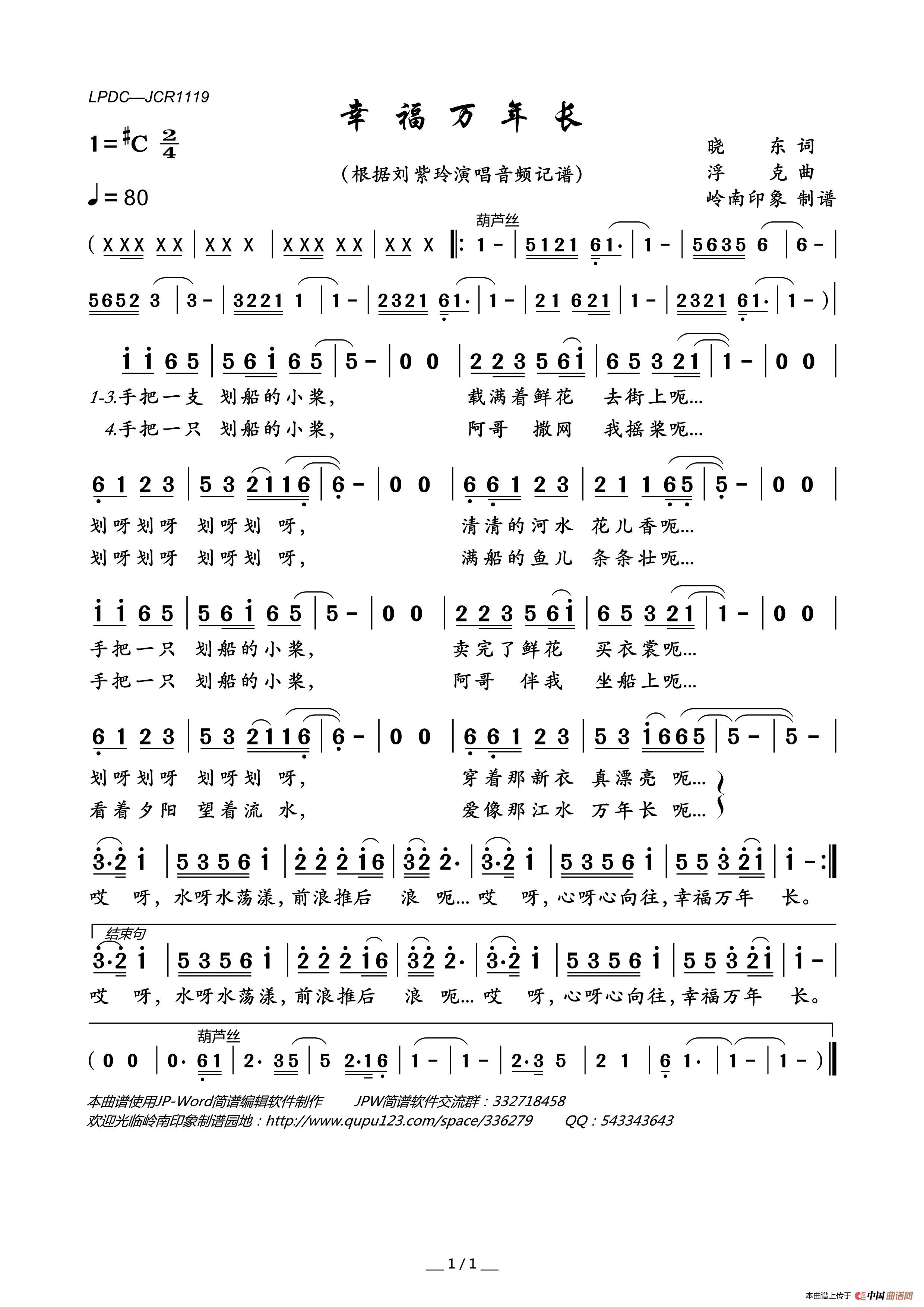幸福万年长简谱_刘紫玲演唱_岭南印象制作曲谱