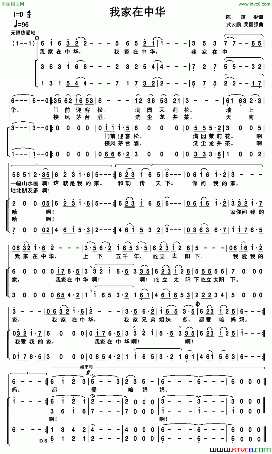 我家在中华陈道斌词武云鹏吴国强曲我家在中华陈道斌词_武云鹏_吴国强曲简谱