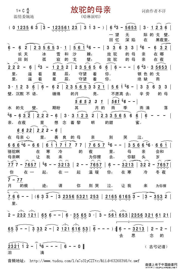 放驼的母亲简谱_哈琳演唱_古弓制作曲谱