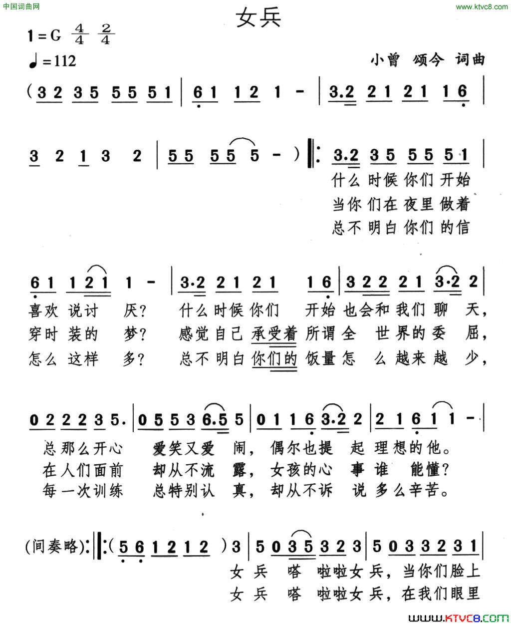 女兵简谱_黄志坚演唱_小曾、吴颂今/小曾、吴颂今词曲