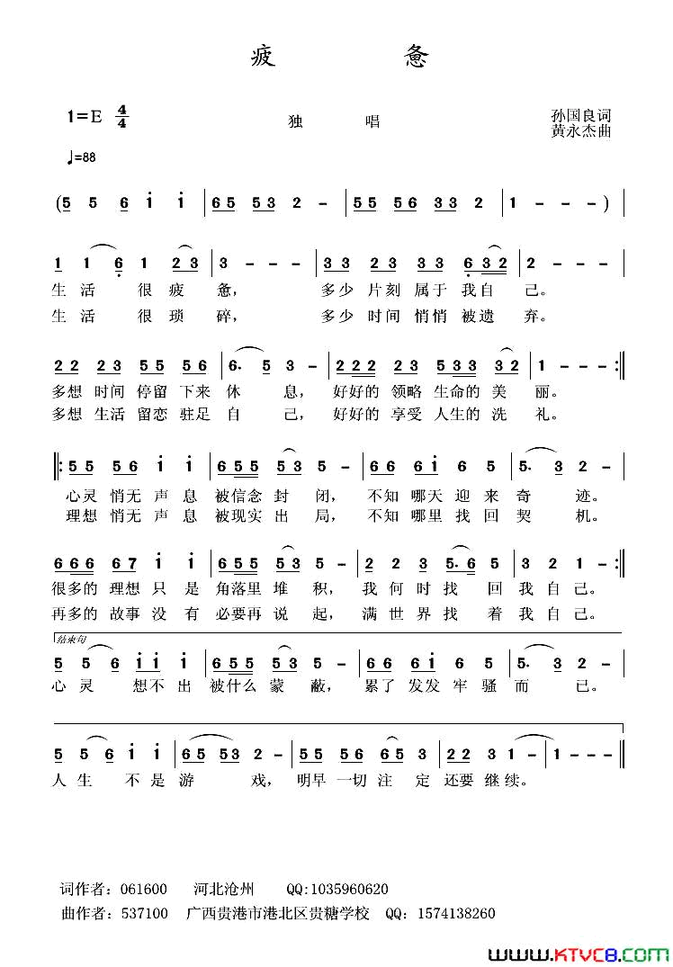 疲惫孙国良词黄永杰曲疲惫孙国良词_黄永杰曲简谱