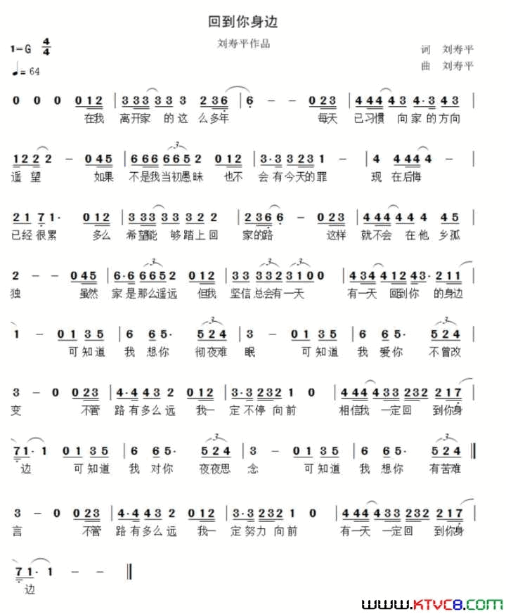 回到你身边简谱