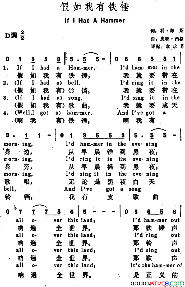 [美]假如我有铁锤IfIHadAHammer[美]假如我有铁锤If_I_Had_A_Hammer简谱