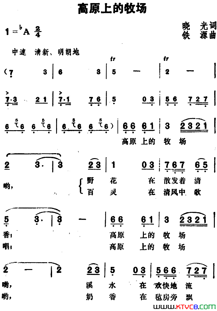 高原上的牧场简谱