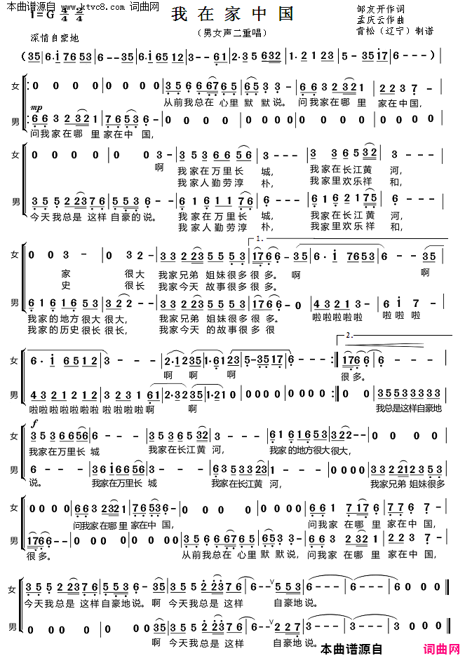 我家在中国男女声二重唱简谱