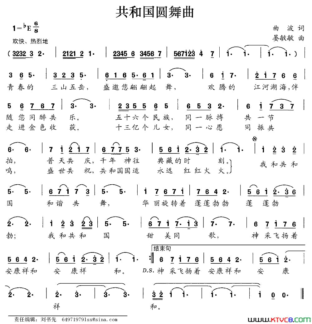 共和国圆舞曲简谱