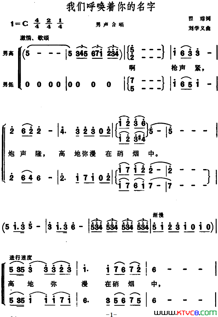 我们呼唤着你的名字简谱