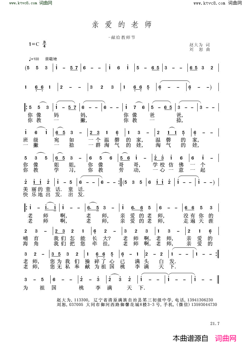 亲爱的老师简谱_赵大为曲谱