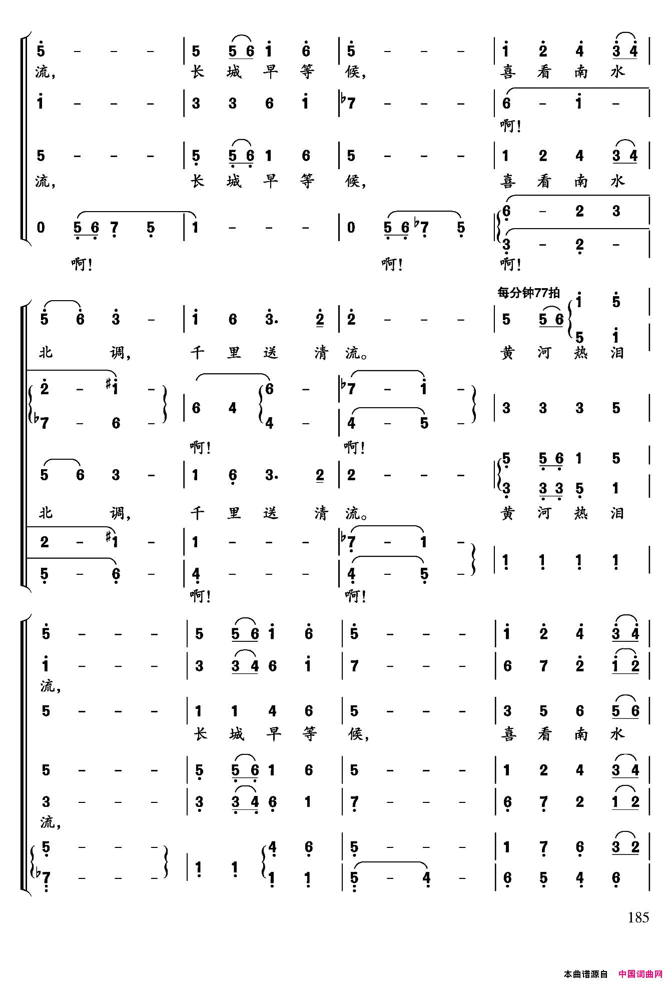 水调歌头·为南水北调而作简谱