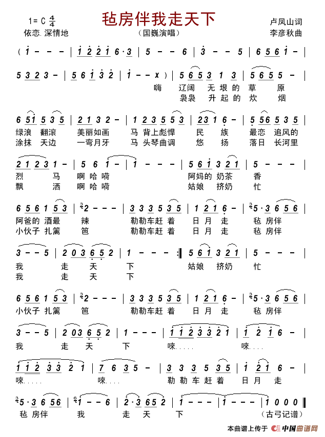 毡房伴我走天下简谱_国巍演唱_古弓制作曲谱