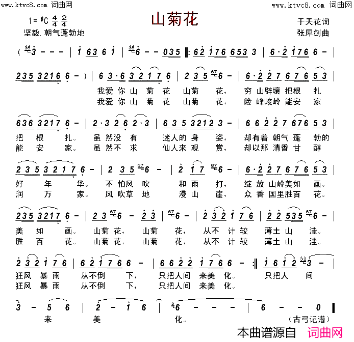 山菊花简谱_张定月演唱_于天花/张犀剑词曲