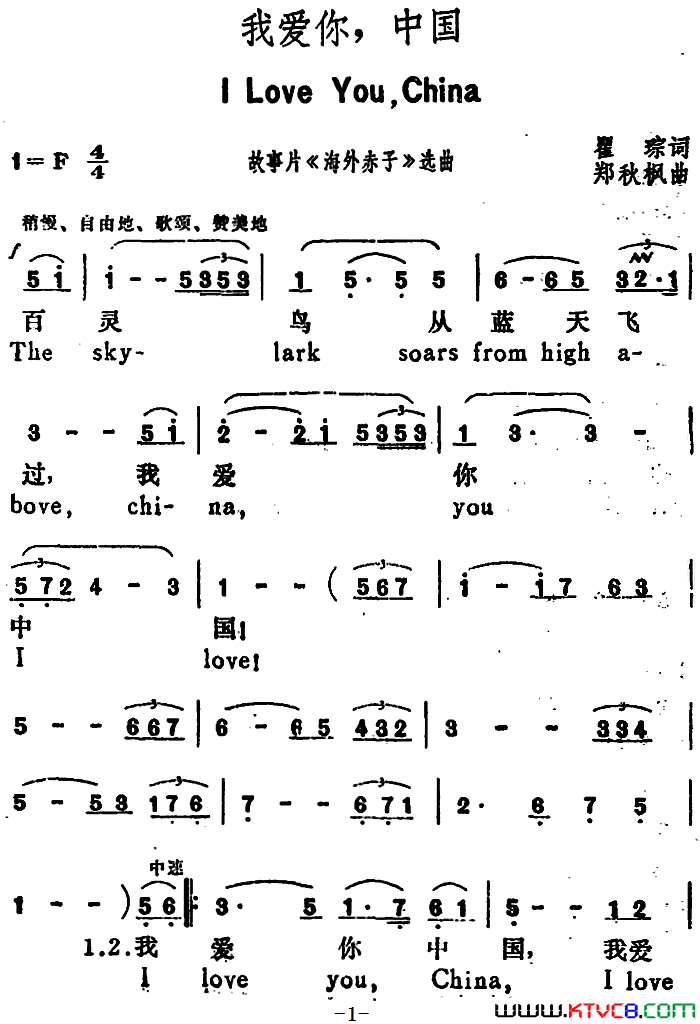 我爱你，中国_I_Love_you_China汉英文对照简谱