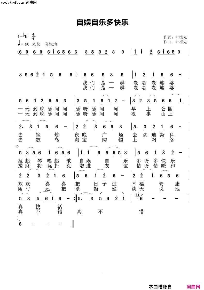 自娱自乐多快乐简谱