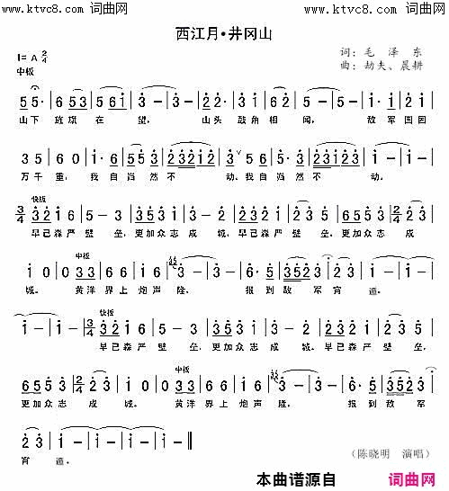 西江月•井冈山简谱_陈晓明演唱_毛泽东/劫夫、晨耕词曲