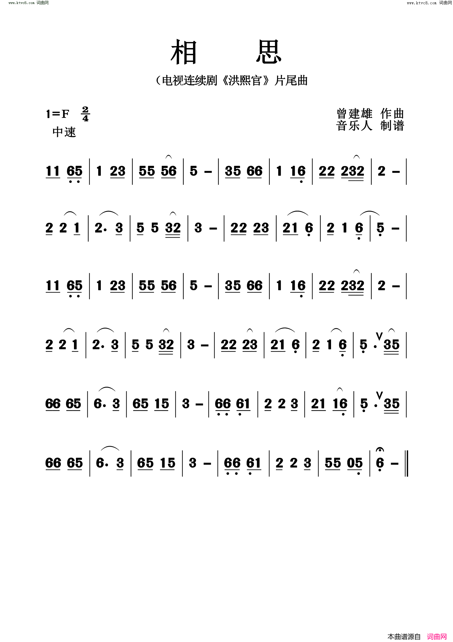 相思_电视连续剧_洪熙官_片尾曲简谱