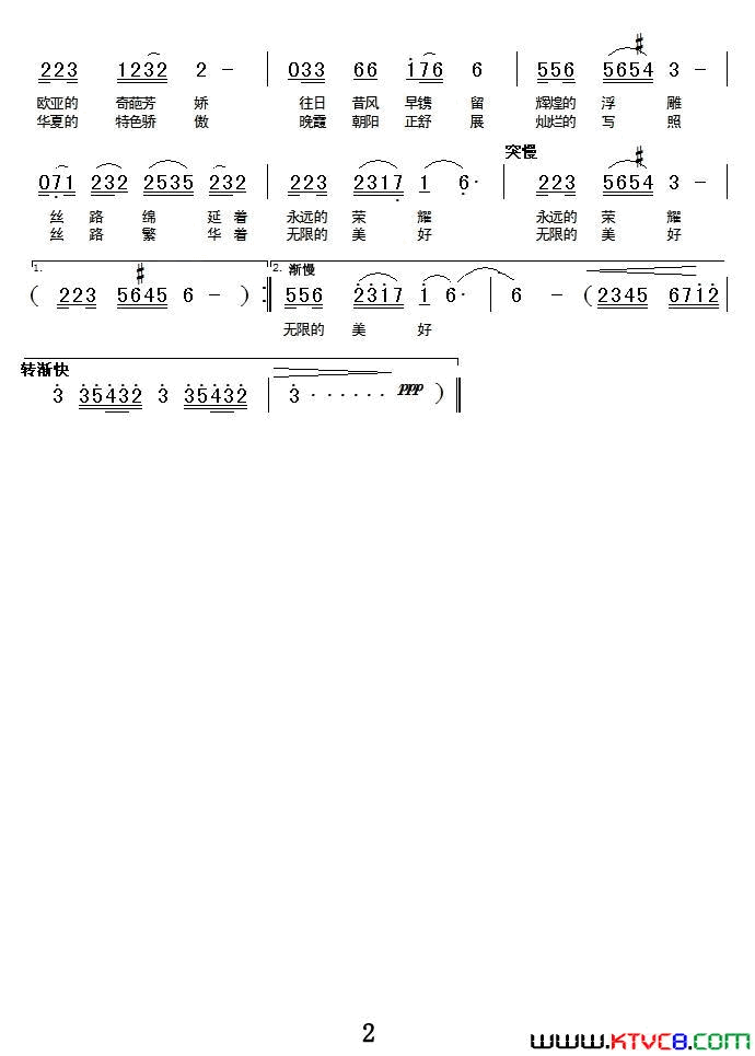 丝路之歌简谱