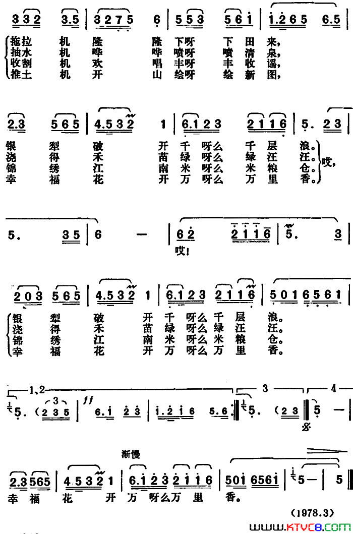 农机谣简谱